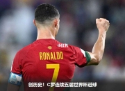 星空体育-C罗新星险胜表现突出，塞尔维亚队前途光明！上演精彩一战(c罗国家队进球111)